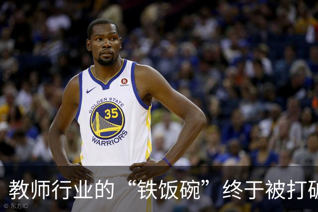 教师行业的“铁饭碗”终于被打破了，谁动了我的未来？